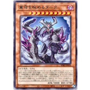 画像: 【レア】蒼穹を睨めるダーク