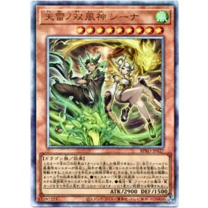 画像: 【アルティメット】天雷ノ双風神 シーナ