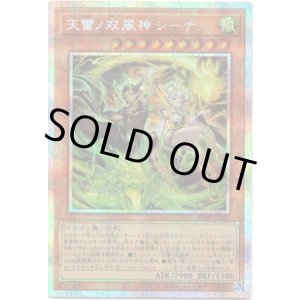 画像: 【プリズマティックシークレット】天雷ノ双風神 シーナ