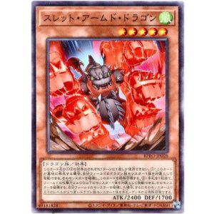 画像: 【ノーマル】スレット・アームド・ドラゴン