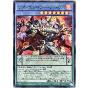 画像: 【ウルトラ】デス・エンペラー・デーモン