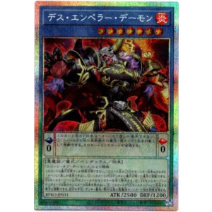 画像: 【プリズマティックシークレット】デス・エンペラー・デーモン