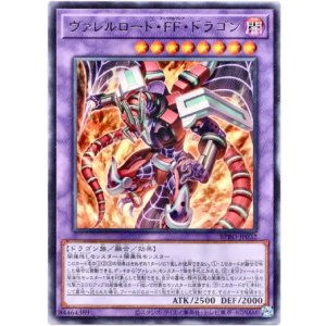 画像: 【レア】ヴァレルロード・FF・ドラゴン