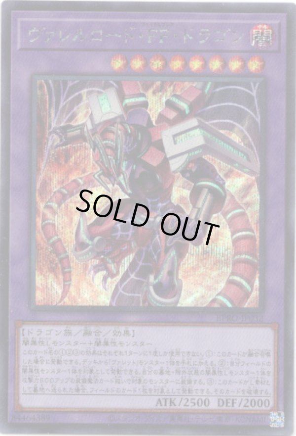 画像1: 【シークレット】ヴァレルロード・FF・ドラゴン (1)