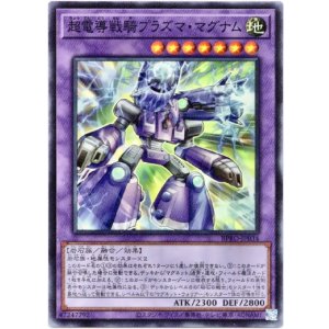 画像: 【スーパー】超電導戦騎プラズマ・マグナム