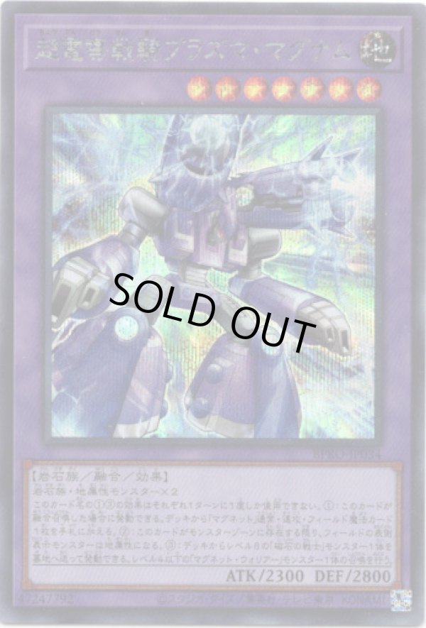 画像1: 【シークレット】超電導戦騎プラズマ・マグナム (1)