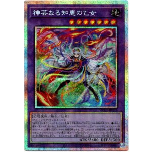 画像: 【プリズマティックシークレット】神芸なる知恵の乙女