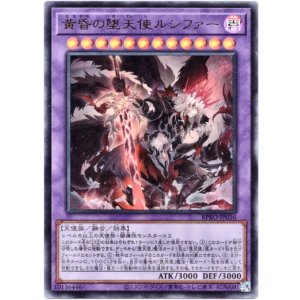 画像: 【ウルトラ】黄昏の堕天使ルシファー