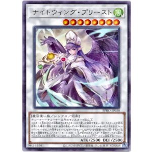 画像: 【レア】ナイトウィング・プリースト