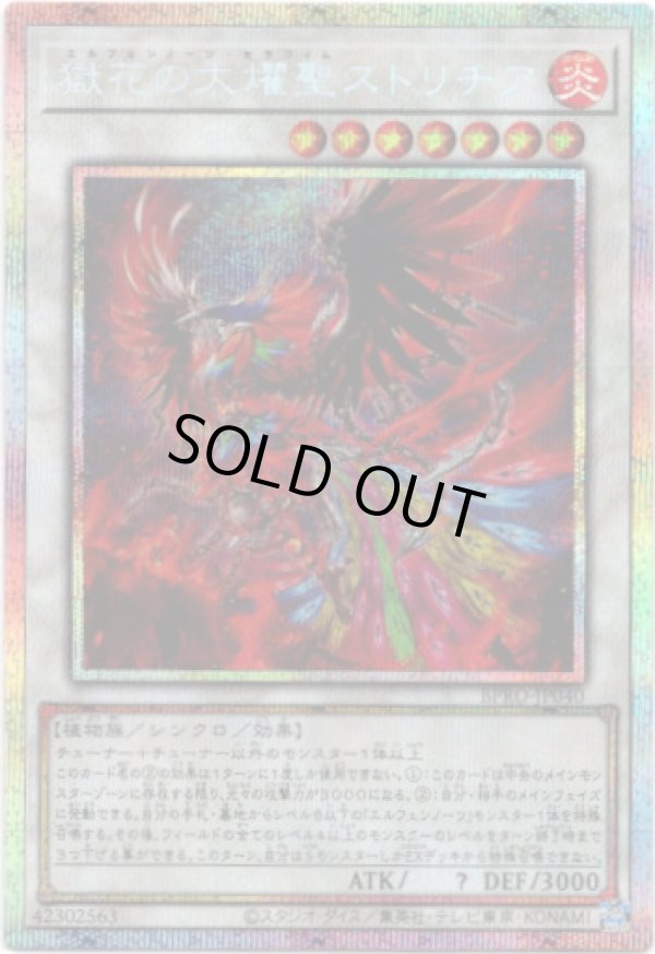 画像1: 【プリズマティックシークレット】獄花の大燿聖ストリチア (1)