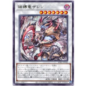 画像: 【レア】鎖縛竜ザレン
