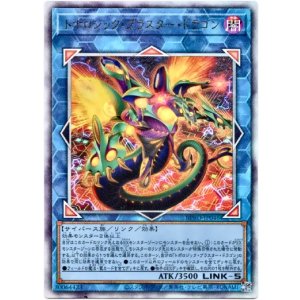 画像: 【アルティメット】トポロジック・ブラスター・ドラゴン