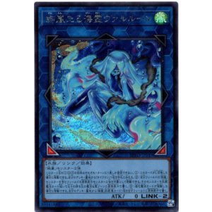 画像: 【シークレット】絢嵐たる海霊ヴァルルーン