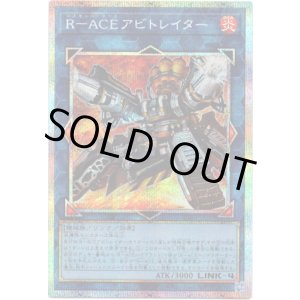画像: 【プリズマティックシークレット】R－ACEアビトレイター