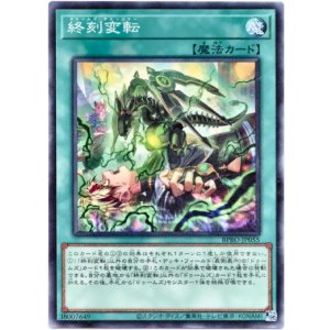 画像: 【ノーマル】終刻変転