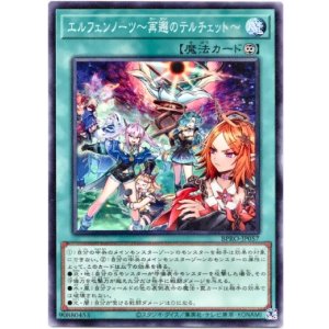 画像: 【ノーマル】エルフェンノーツ〜再邂のテルチェット〜