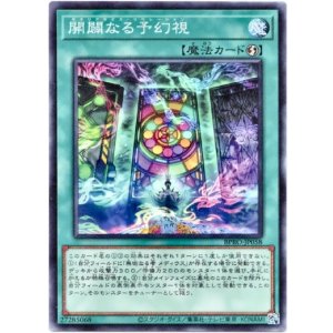 画像: 【ノーマル】開闢なる予幻視