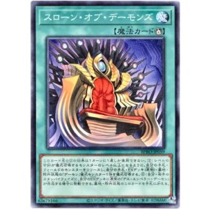 画像: 【ノーマル】スローン・オブ・デーモンズ