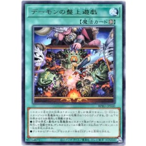 画像: 【レア】デーモンの盤上遊戯