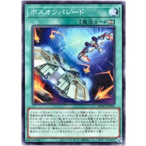 画像: 【ノーマル】ボスオンパレード