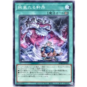 画像: 【ノーマル】絢嵐たる軒昂