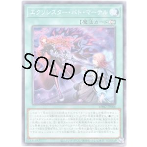 画像: 【ノーマル】エクソシスター・バト・マーテル