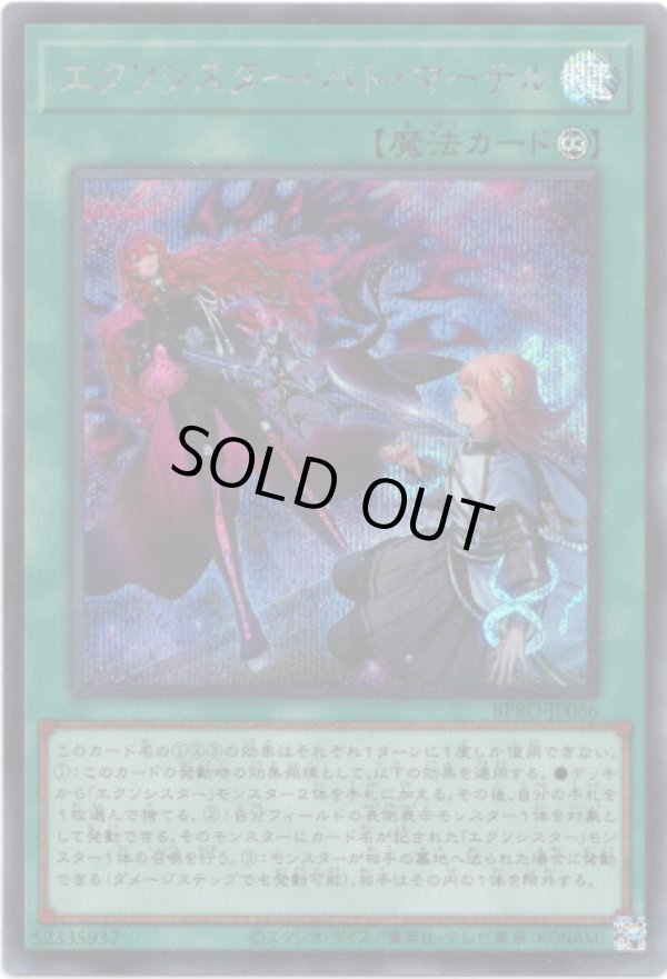 画像1: 【シークレット】エクソシスター・バト・マーテル (1)