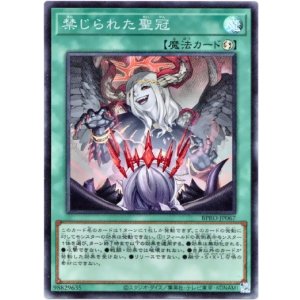 画像: 【スーパー】禁じられた聖冠