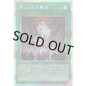 画像: 【プリズマティックシークレット】禁じられた聖冠