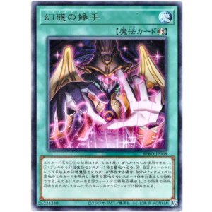 画像: 【レア】幻惑の操手