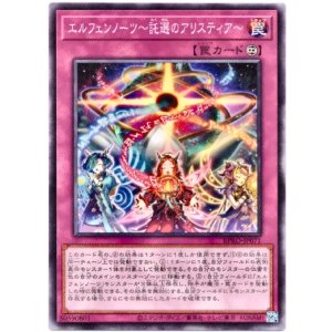 画像: 【ノーマル】エルフェンノーツ〜託選のアリスティア〜