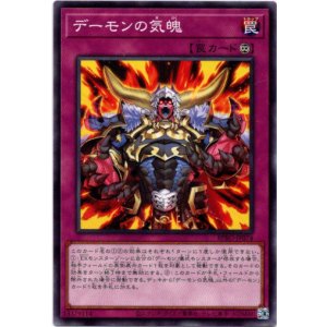 画像: 【ノーマル】デーモンの気魄