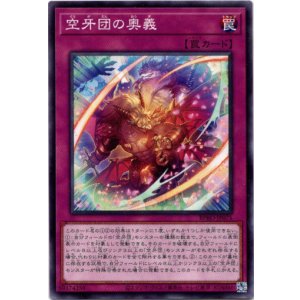 画像: 【ノーマル】空牙団の奥義