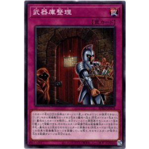 画像: 【ノーマル】武器庫整理