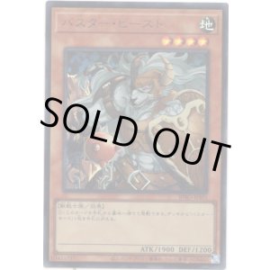 画像: 【ウルトラ】バスター・ビースト