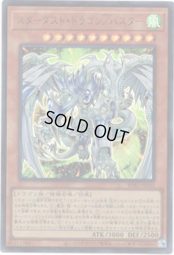 画像1: 【ウルトラ】スターダスト・ドラゴン／バスター (1)