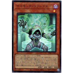 画像: 【ウルトラ】サイキック・リフレクター