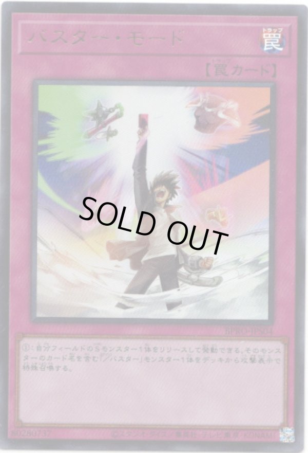 画像1: 【ウルトラ】バスター・モード (1)