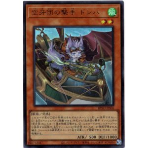 画像: 【ウルトラ】空牙団の撃手 ドンパ