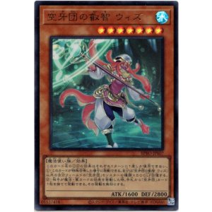 画像: 【ウルトラ】空牙団の叡智 ウィズ