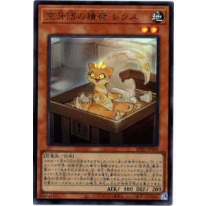 画像: 【ウルトラ】空牙団の積荷 レクス