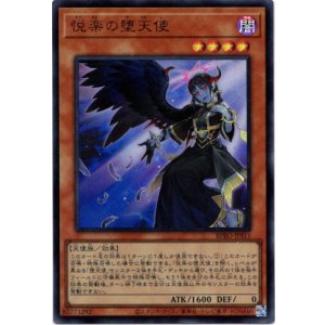 画像: 【ウルトラ】悦楽の堕天使