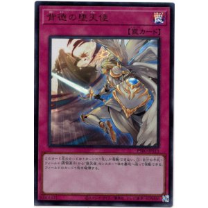 画像: 【ウルトラ】背徳の堕天使