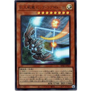 画像: 【ウルトラ】巨大戦艦ビッグ・コアMK－III