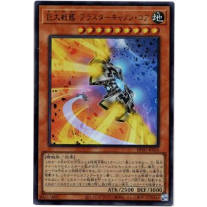 画像: 【ウルトラ】巨大戦艦 ブラスターキャノン・コア