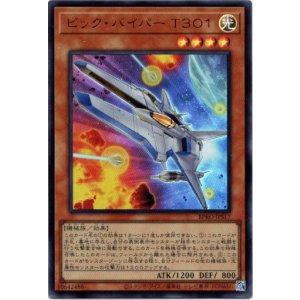 画像: 【ウルトラ】ビック・バイパーT301