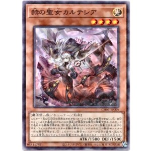 画像: 【ノーマルパラレル】赫の聖女カルテシア