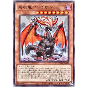 画像: 【ノーマル】黒衣竜アルビオン