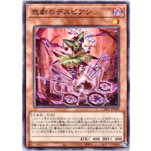 画像: 【ノーマル】悲劇のデスピアン