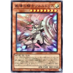 画像: 【スーパー】教導の騎士フルルドリス(新イラスト)